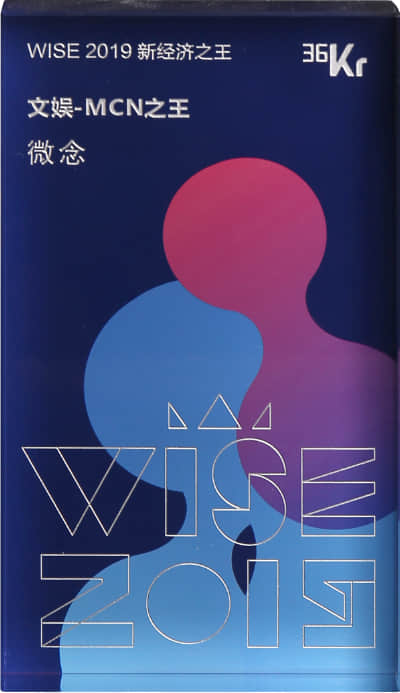 WISE 2019新经济之王-文娱-MCN之王
36Kr