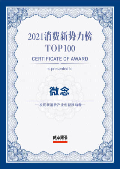 2021消费新势力TOP100
创业黑马