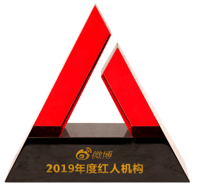 2019年度红人机构
微博