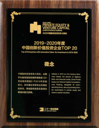 2019-2020年度中国创新价值投资企业TOP20
二十一世纪传媒
