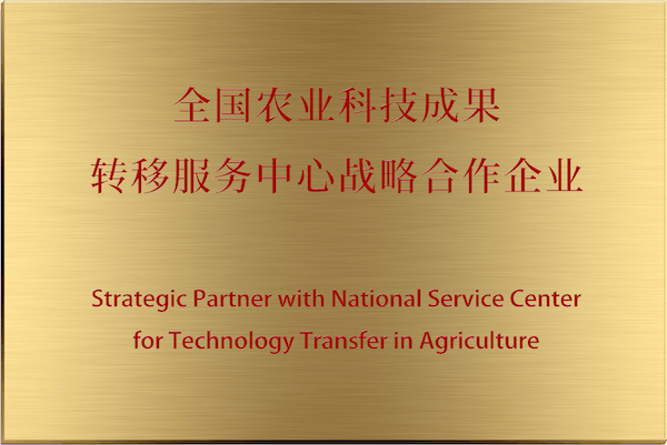 Strategic Partner Enterprise of the National Agricultural Science and Technology Achievements Transfer Service Center (Zhongnong Weinian)
